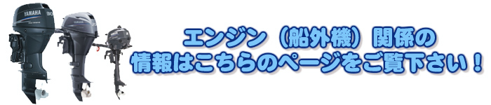 エンジン情報はこちら