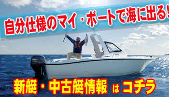 マイボート